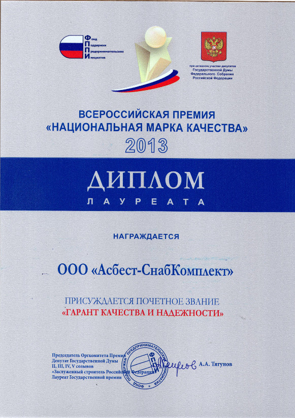 Диплом лауреата