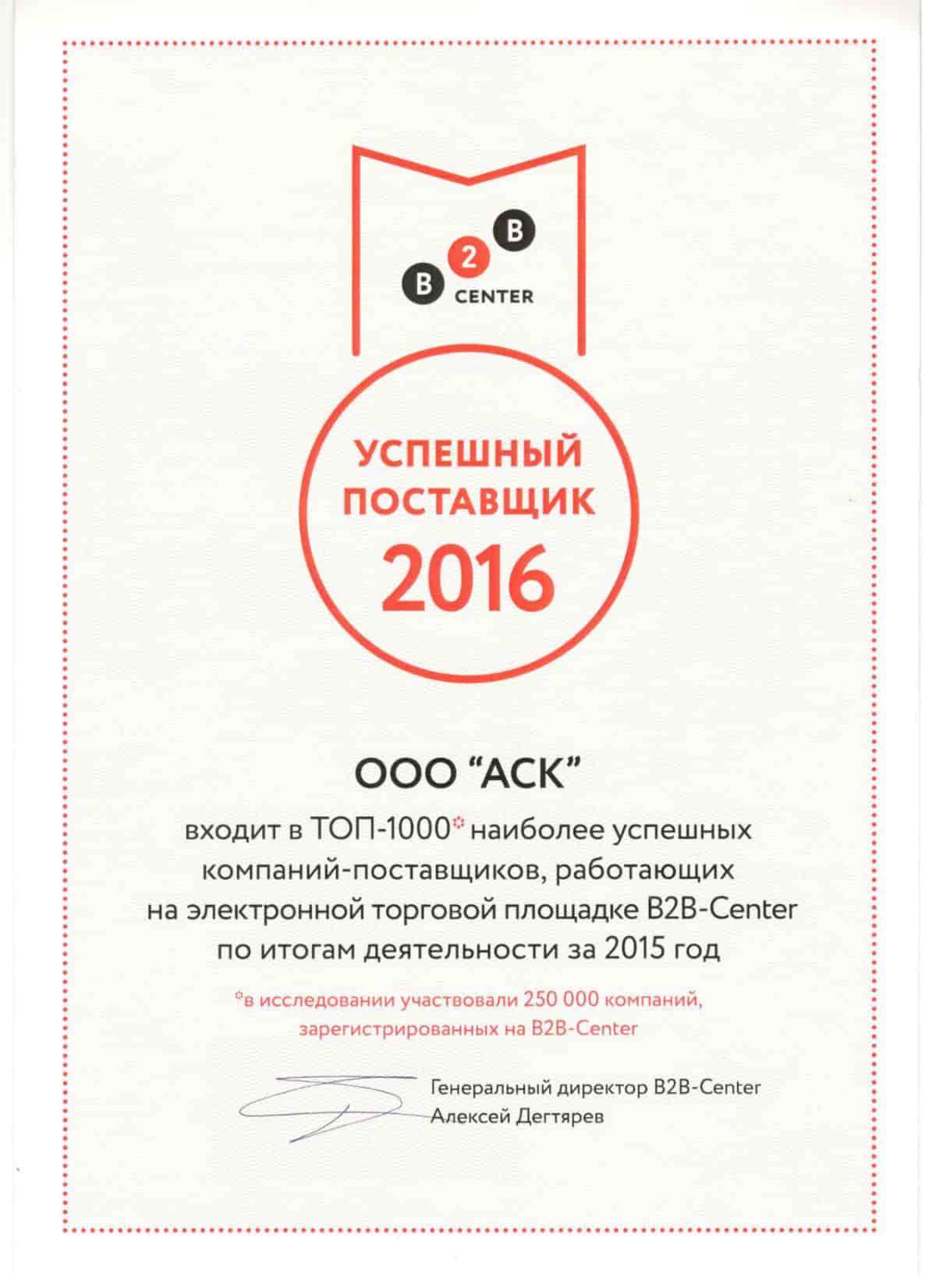 Успешный поставщик 2016